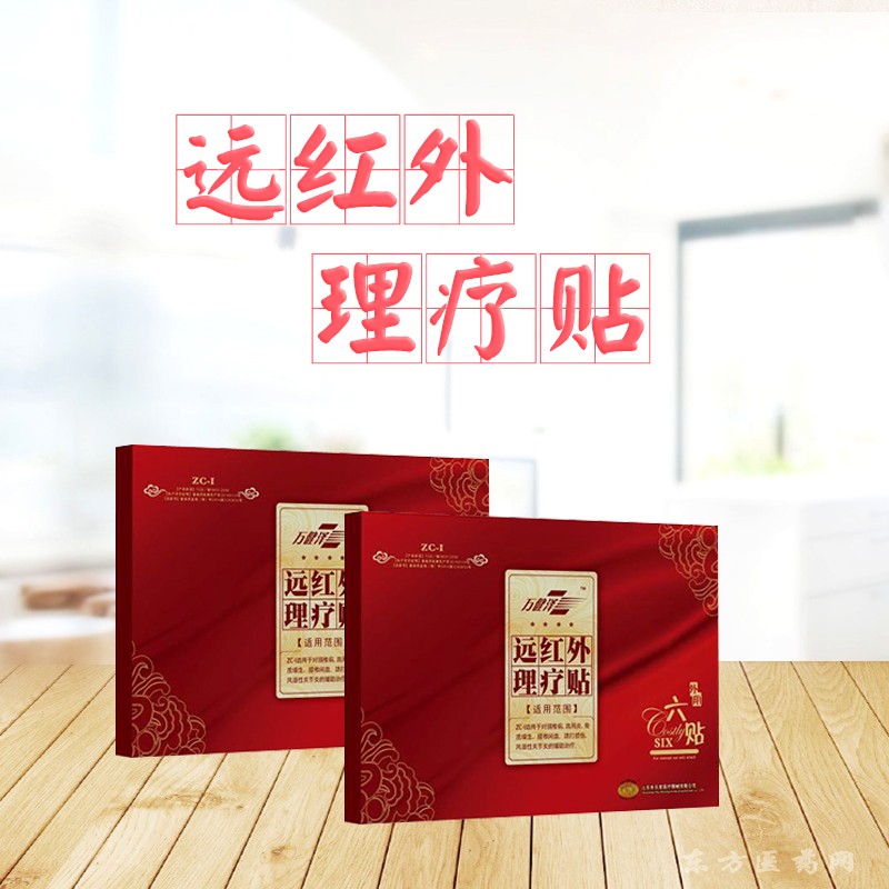 遠(yuǎn)紅外理療貼免費(fèi)拿樣