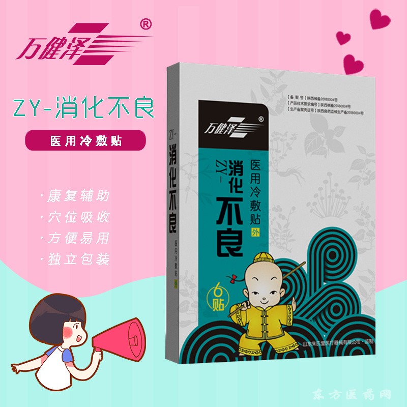 萬健澤醫(yī)用冷敷貼—消化不良貼