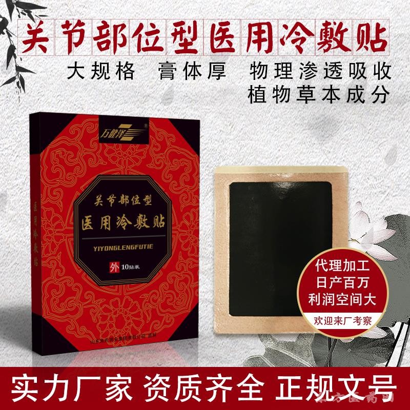 醫(yī)用冷敷貼（關(guān)節(jié)部位型）