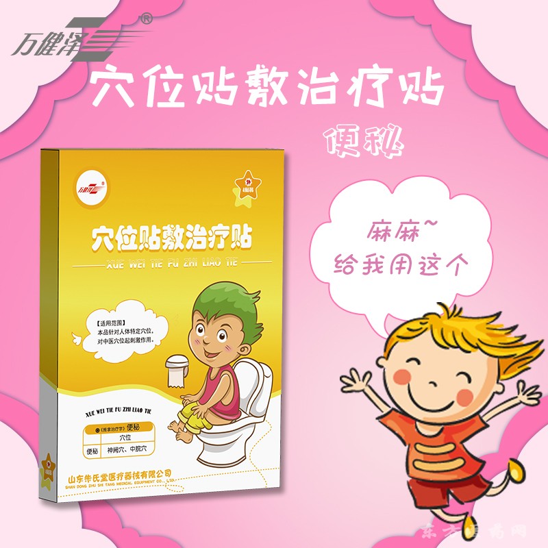 萬健澤便秘貼廠家現(xiàn)貨正規(guī)文號(hào)