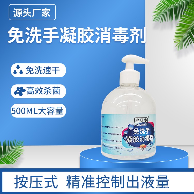 澳麗本免洗手凝膠廠家現(xiàn)貨