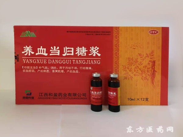 養(yǎng)血當歸糖漿