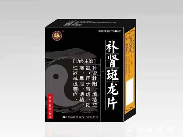 補腎