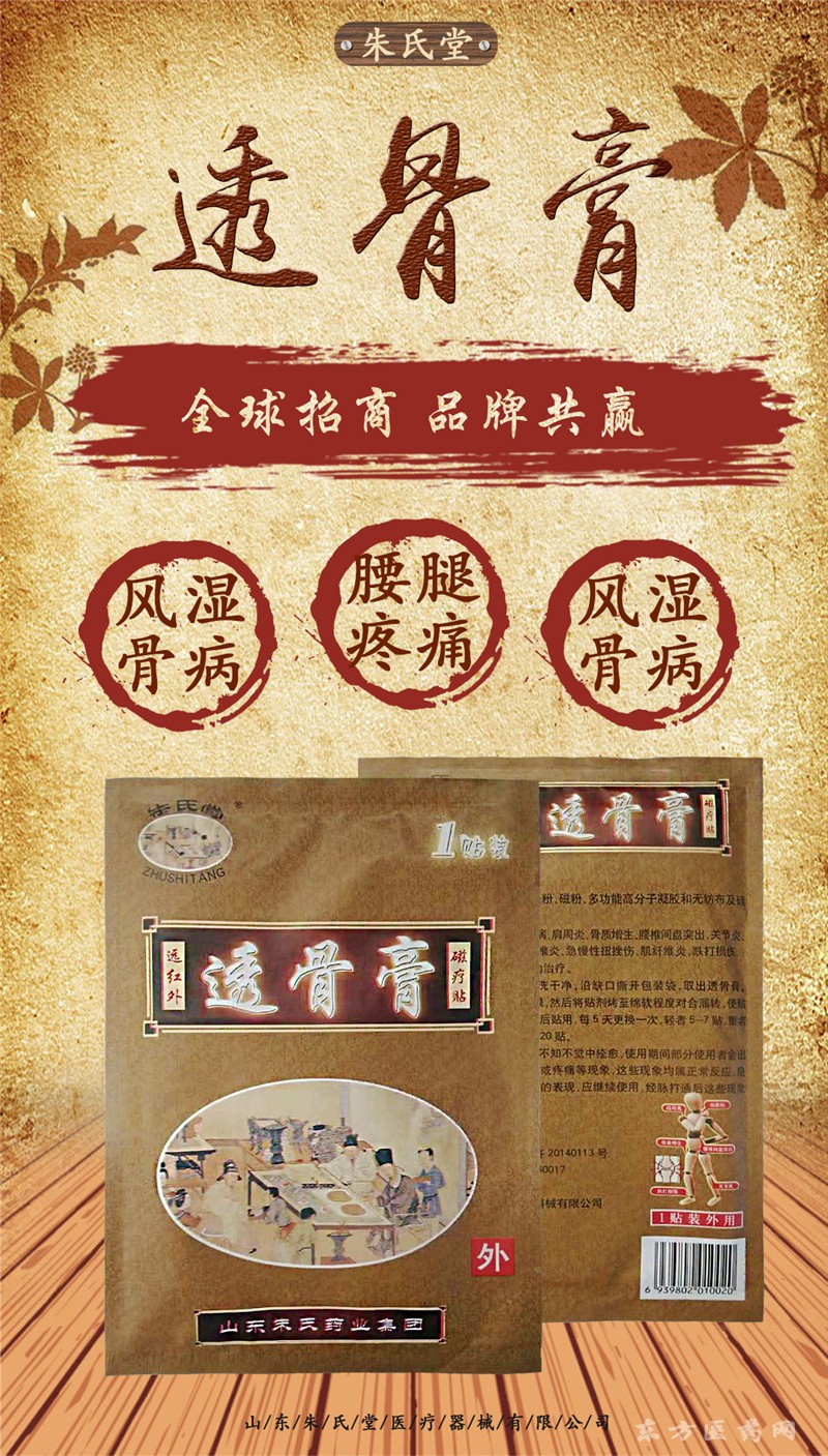 朱氏堂黑膏藥資質(zhì)備案政府備案