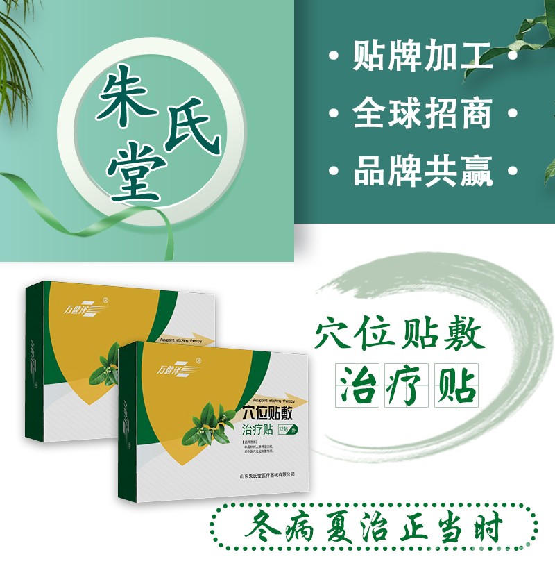 萬健澤三伏貼免費(fèi)文號(hào)寄樣打樣