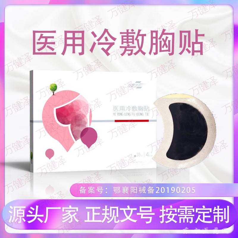 醫(yī)用冷敷貼-乳腺型