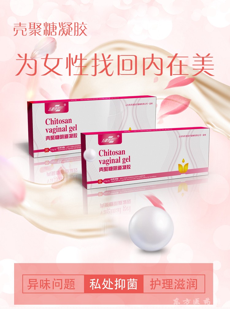 萬健澤殼聚糖陰道凝膠