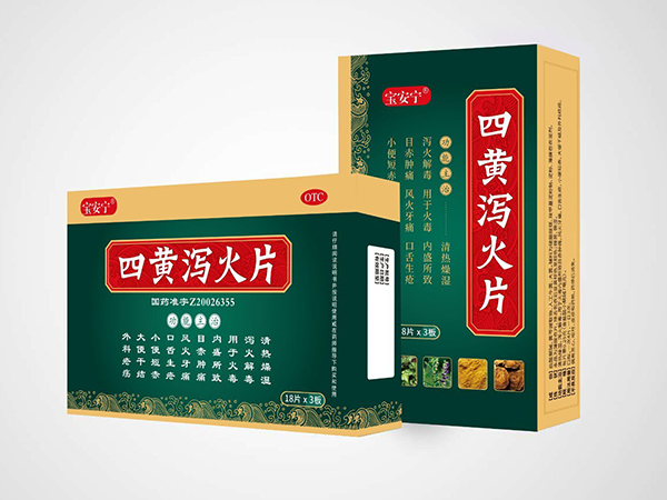 四黃瀉火片
