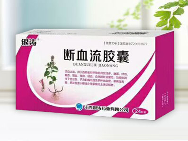 斷血流膠囊