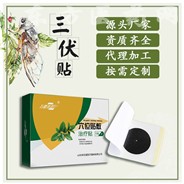 萬健澤三伏貼正規(guī)字號(hào)