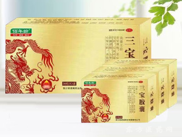 三寶膠囊