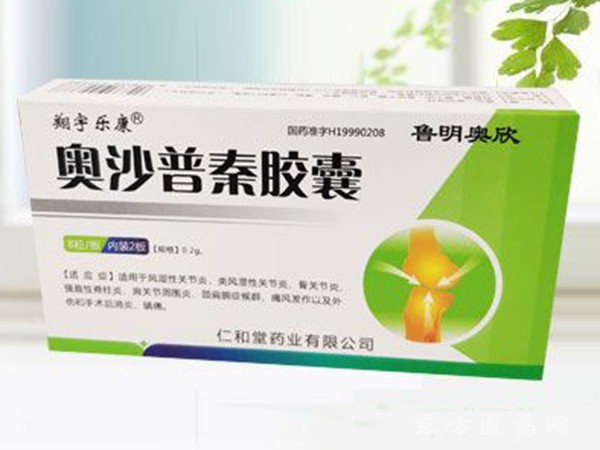 奧沙普秦膠囊