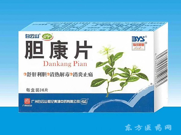 膽康片