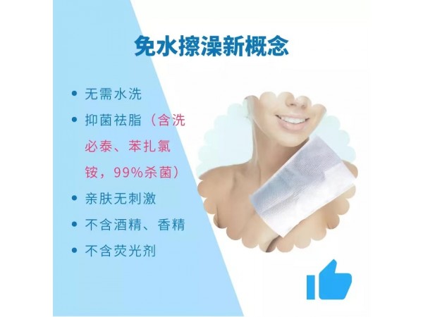 恩護(hù)士擦浴手套濕巾