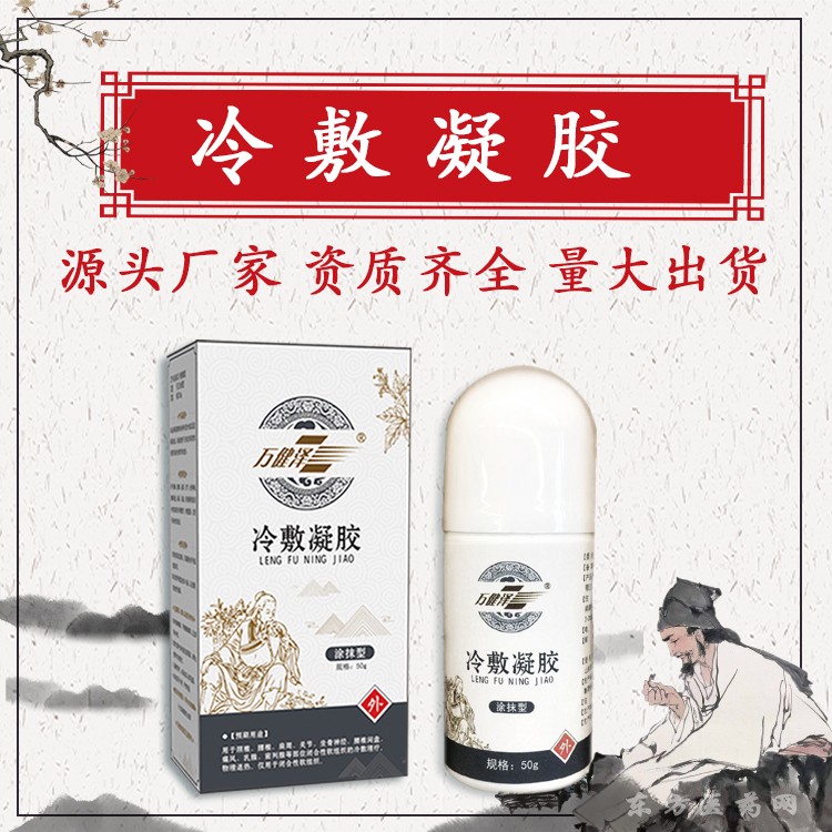 萬健澤冷敷凝膠現(xiàn)貨直發(fā)