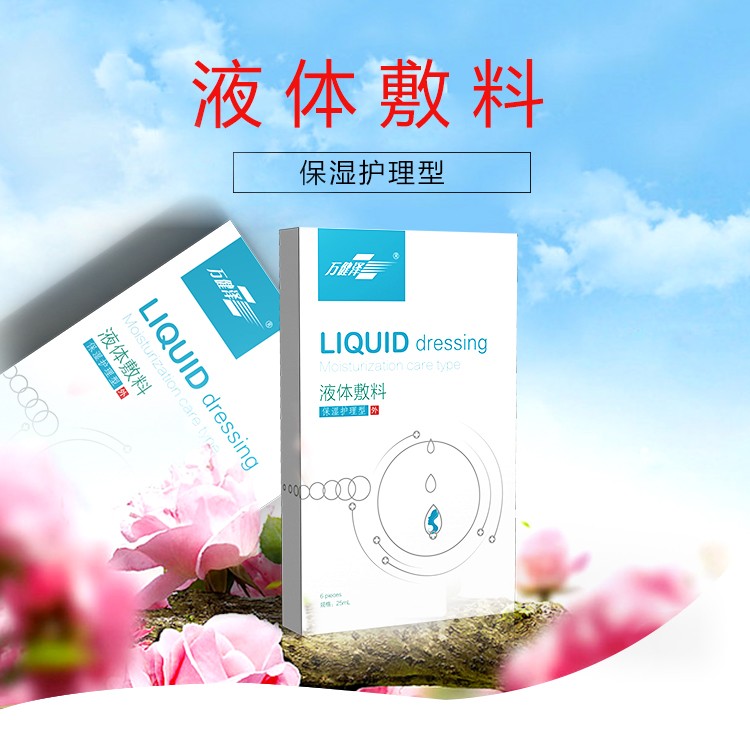 萬健澤液體敷料改善敏感肌