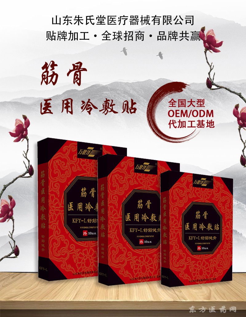 萬健澤醫(yī)用冷敷貼廠家直銷