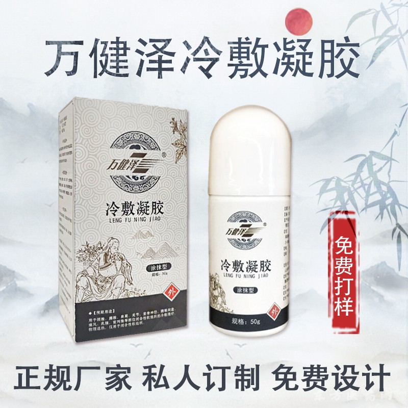 萬健澤冷敷凝膠源頭廠家