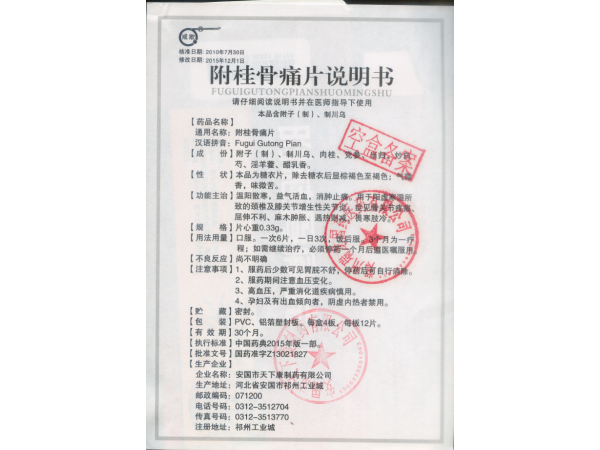國家醫(yī)保 附桂骨痛片