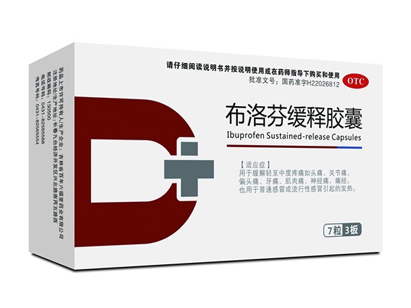 布洛芬緩釋膠囊