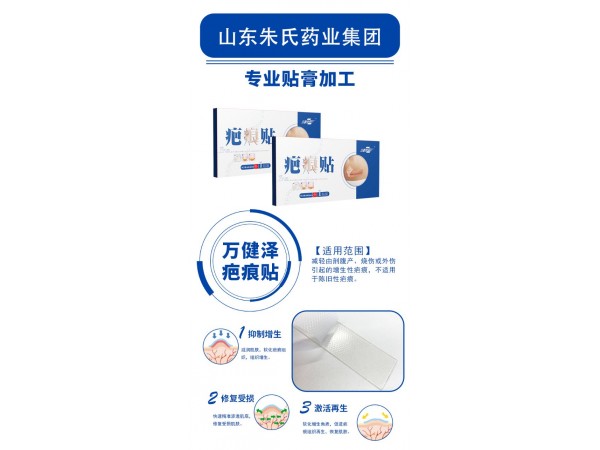 疤痕貼