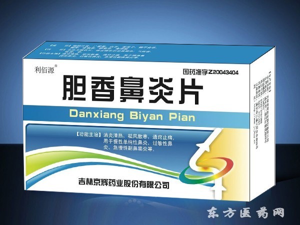單向鼻炎片