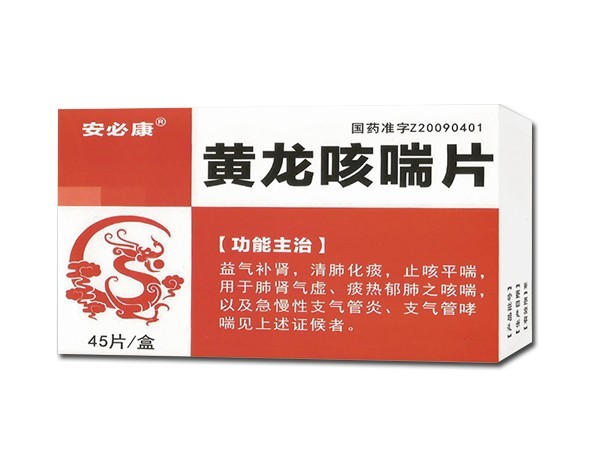 咳喘片