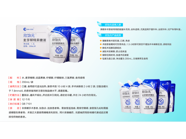 圍術(shù)期及重癥患者營養(yǎng)補充劑