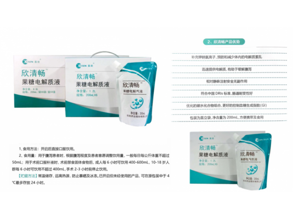 圍術(shù)期及重癥患者營養(yǎng)補充劑