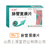 山西仁源堂藥業(yè)有限公司