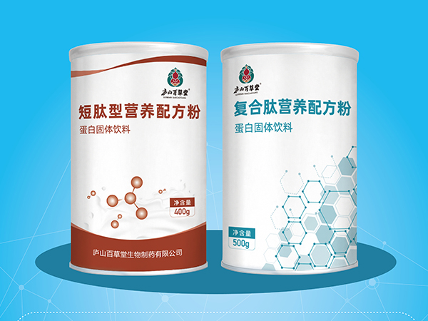 短肽型營養(yǎng)配方粉·廬山百草堂