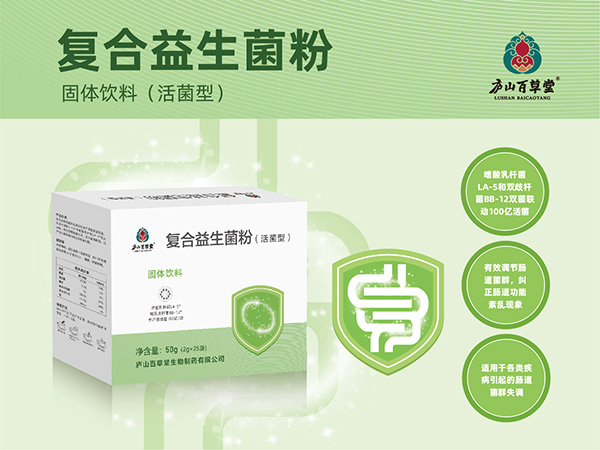 復(fù)合益生菌粉·廬山百草堂