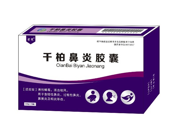 鼻炎膠囊
