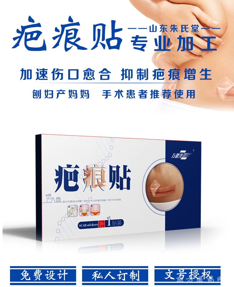 萬健澤疤痕貼正規(guī)廠家現(xiàn)貨直發(fā)