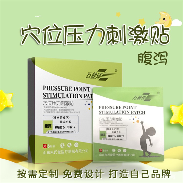 萬健澤腹瀉貼正規(guī)文號(hào)源頭工廠