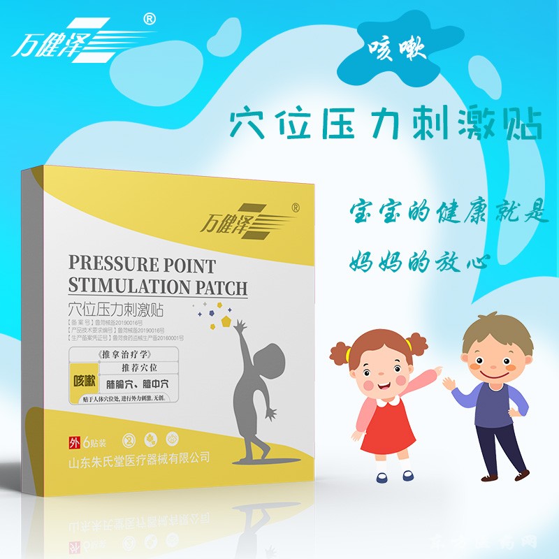 萬健澤咳嗽貼貼牌加工現(xiàn)貨直發(fā)