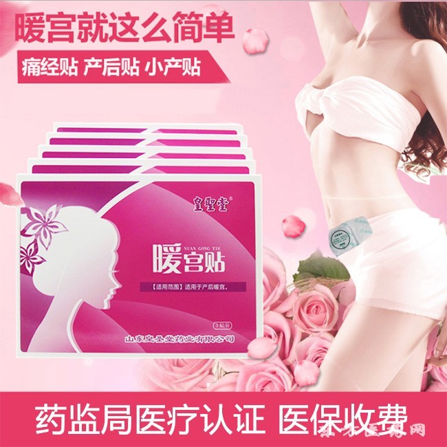 暖宮貼