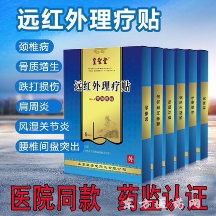 磁療貼