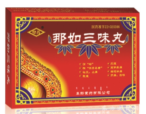 那如三味丸