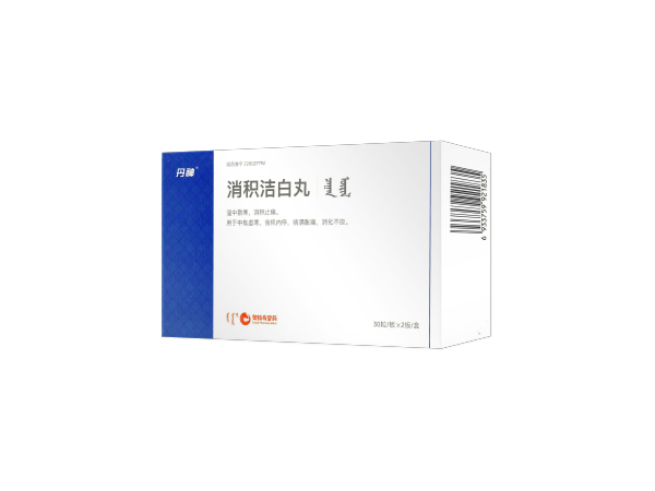 消積潔白丸