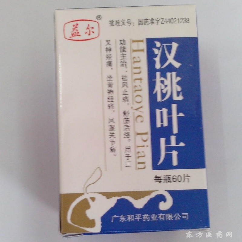 漢桃葉片