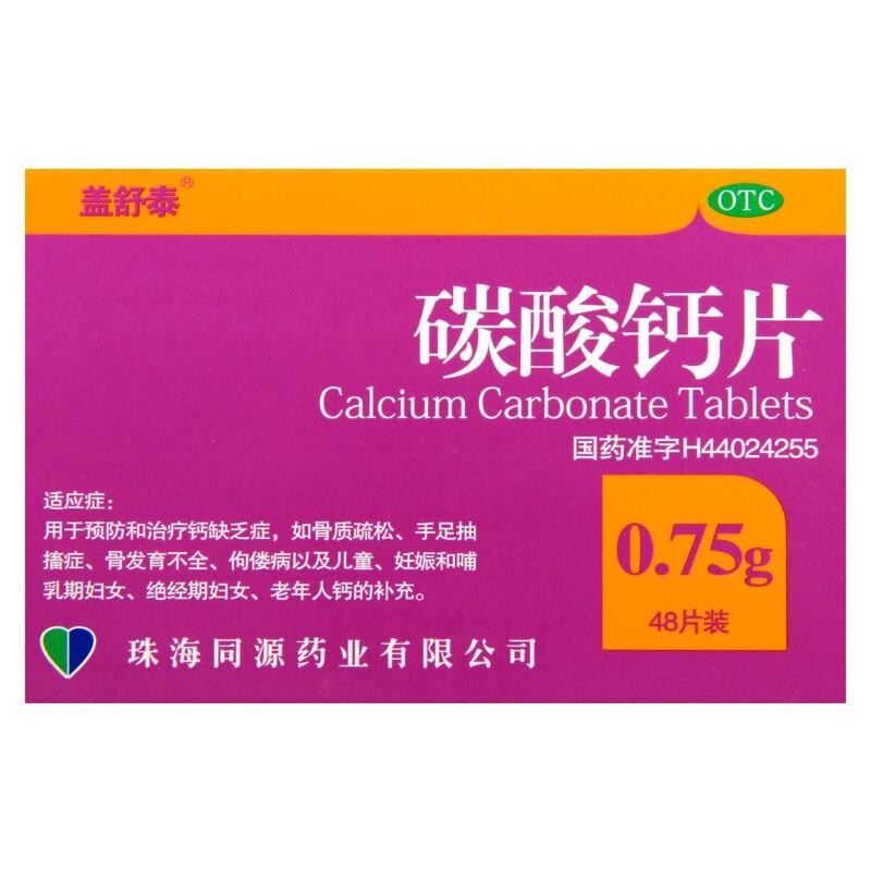 碳酸鈣片