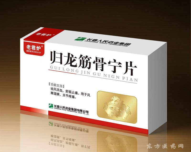 歸龍筋骨寧片