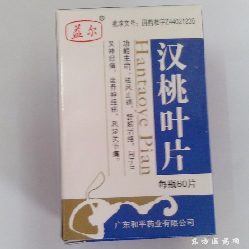 漢桃葉片