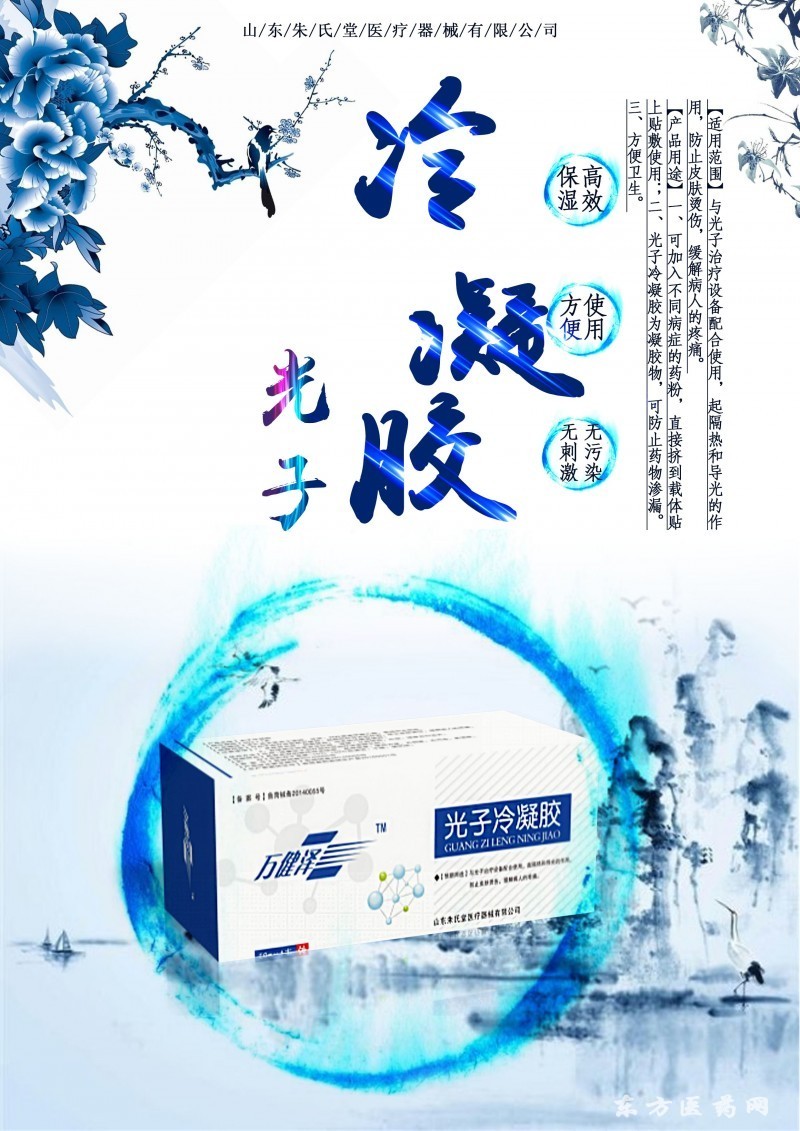光子凝膠