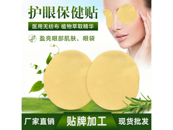 眼貼貼牌