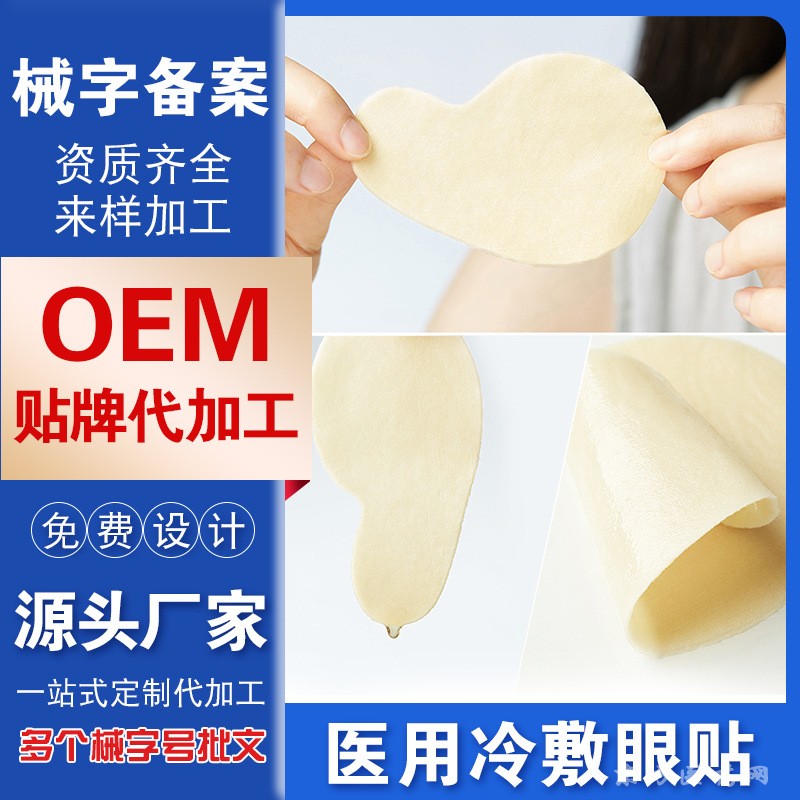 眼貼貼牌
