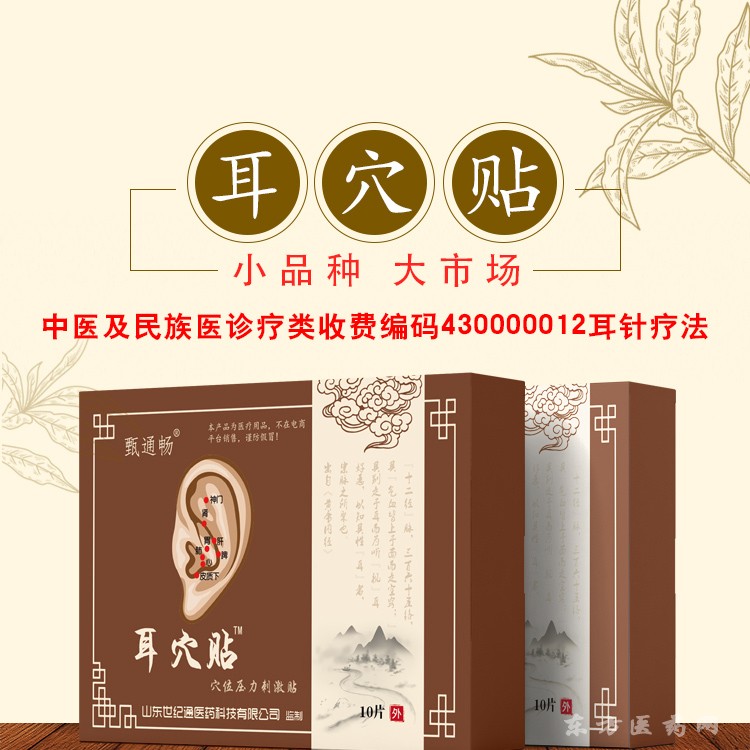 耳穴貼