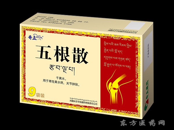 五根散