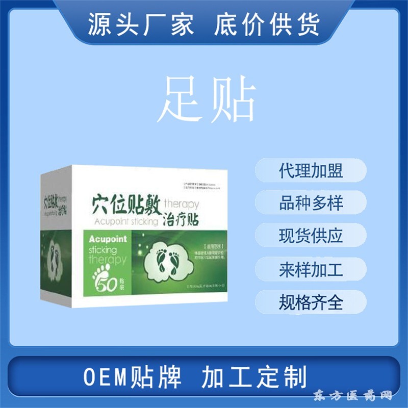 足貼